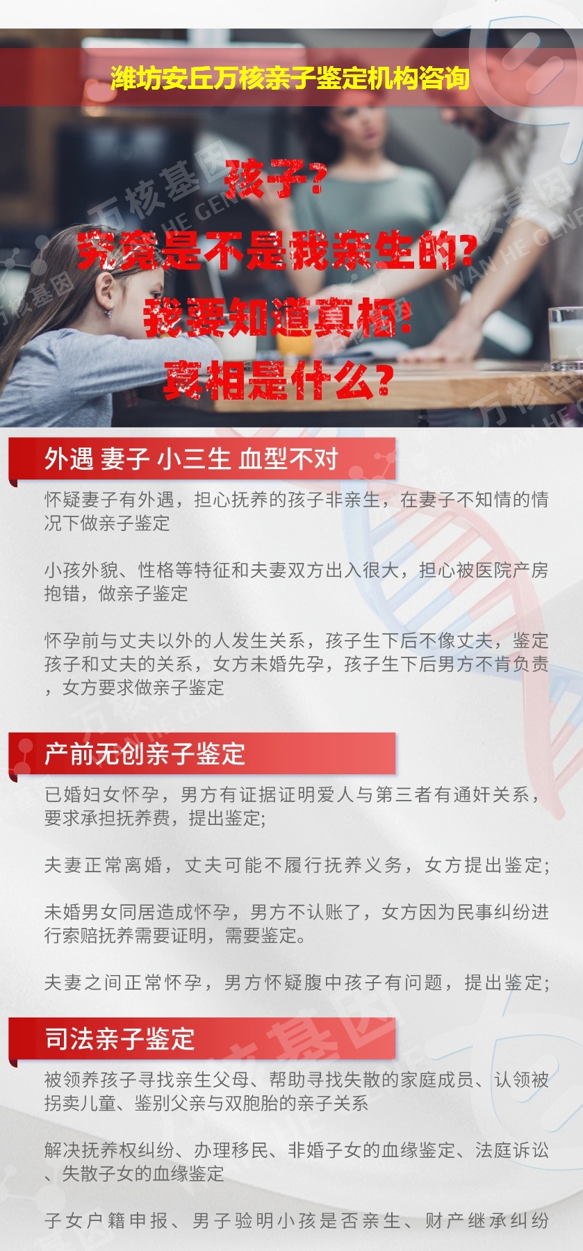 潍坊安丘正规亲子鉴定中心鉴定介绍